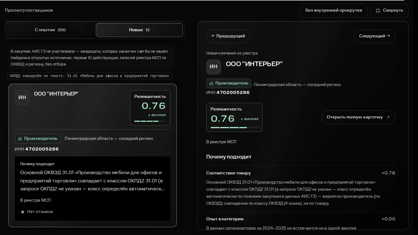 Вкладка «Новые» — поставщики из реестра МСП